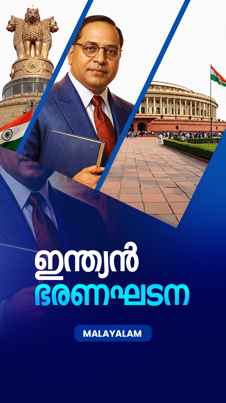 Constitution ML 900x1600.jpg