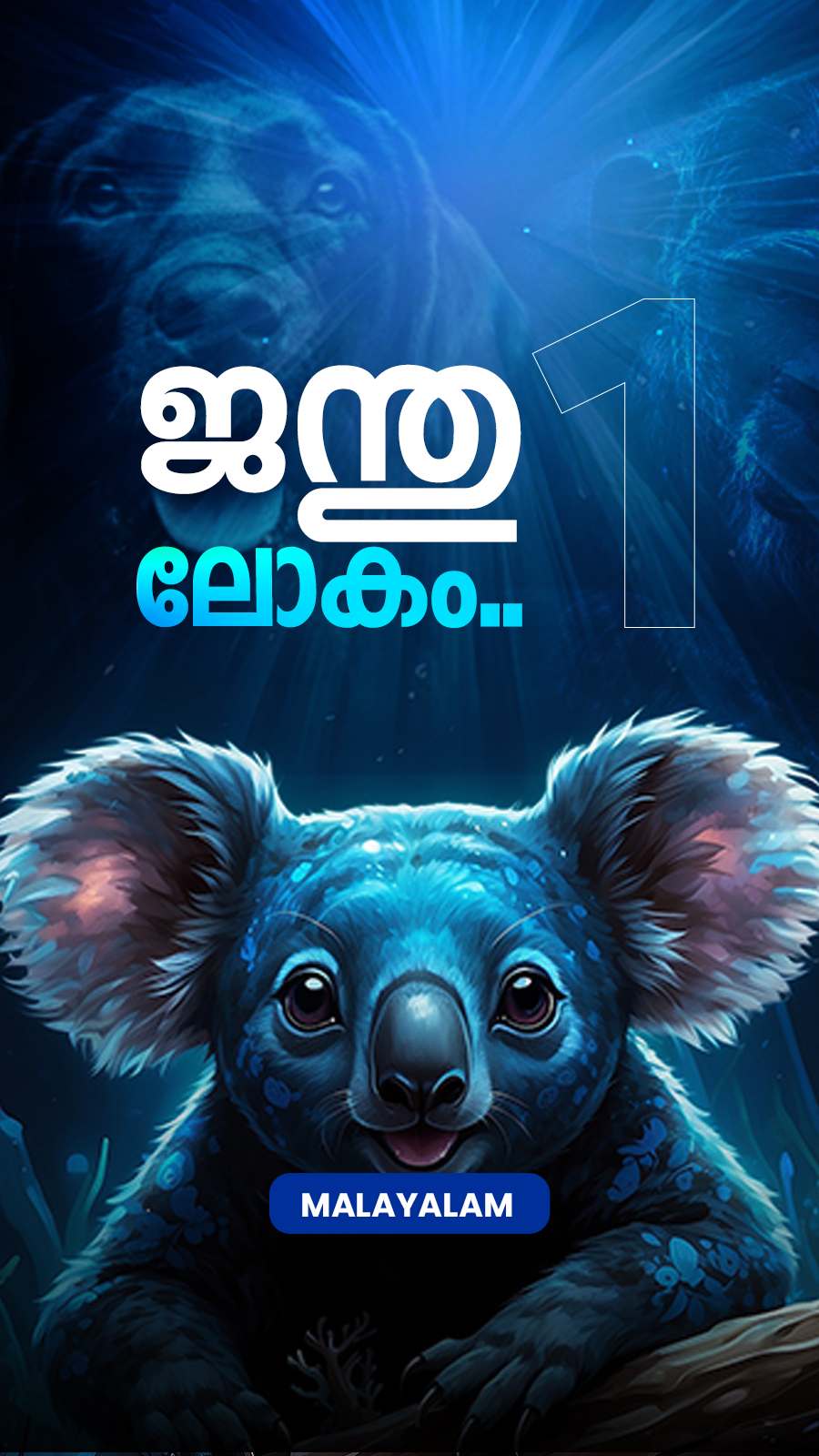Jandhulokam 1 Ml 900x1600.jpg (1)