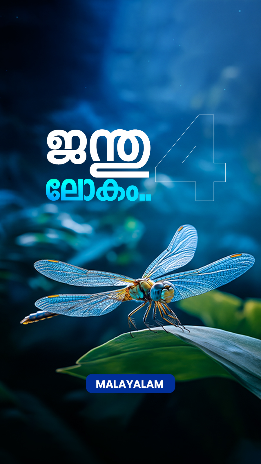 Jandhulokam 4 Ml 900x1600.jpg (1)