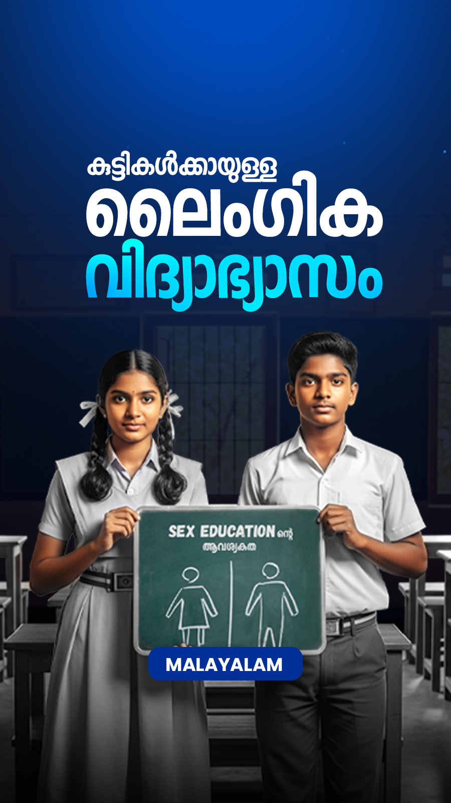 Sex Education ML 900x1600.jpg
